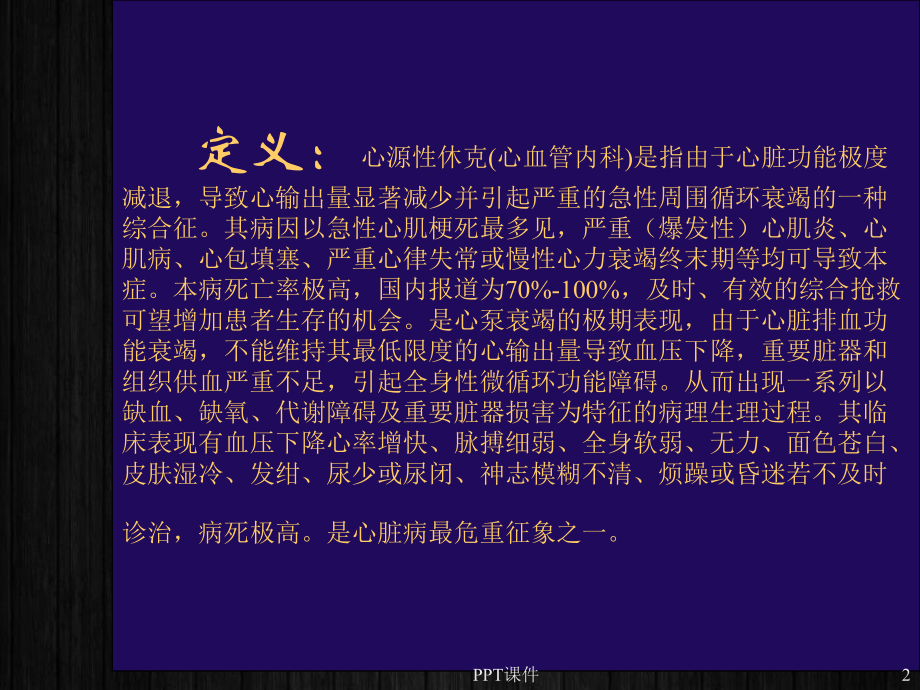 心源性休克-课件.ppt_第2页