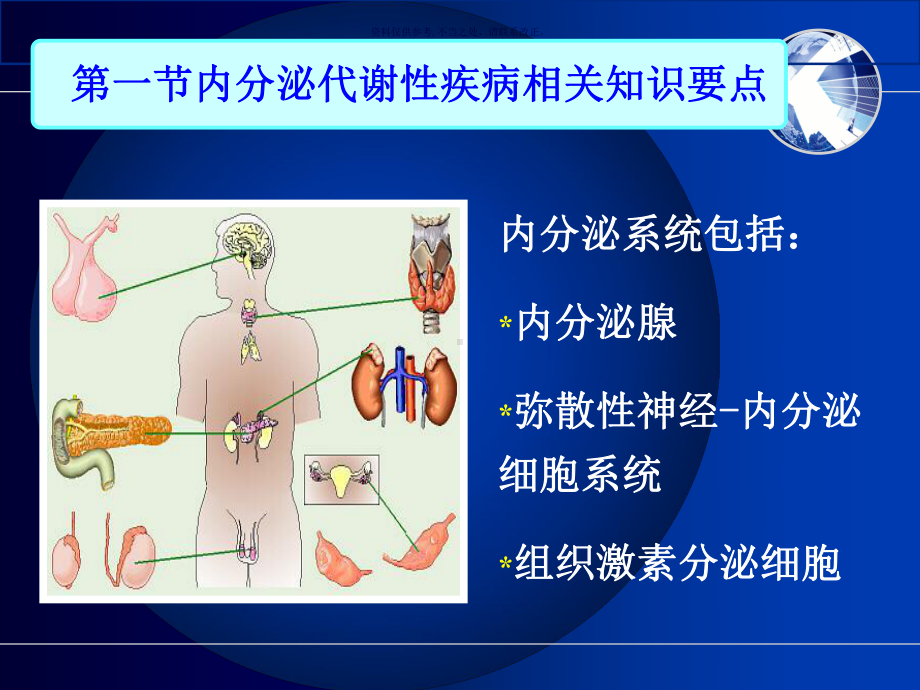 护士考试内科护理学内分泌代谢性疾病病人护理课件.ppt_第1页