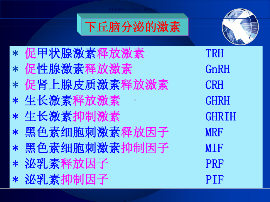 护士考试内科护理学内分泌代谢性疾病病人护理课件.ppt_第3页