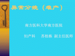 教学培训-异常分娩课件-2.ppt