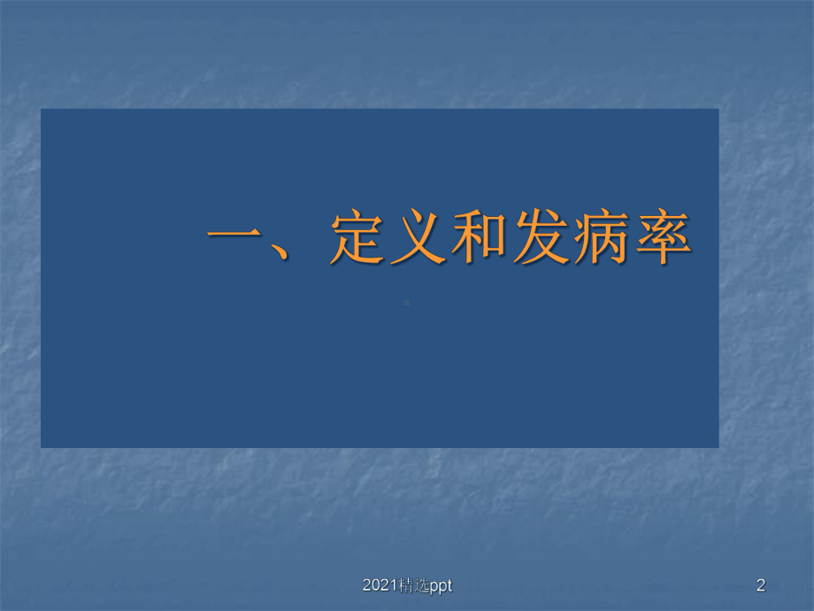 尿路感染最终版课件.ppt_第2页