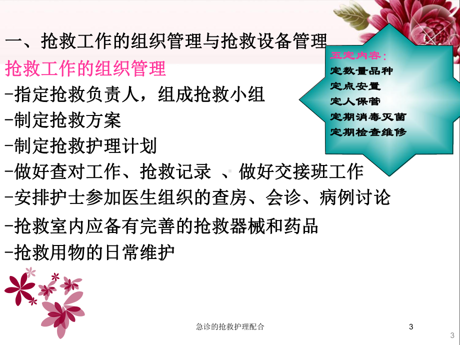 急诊的抢救护理配合培训课件.ppt_第3页