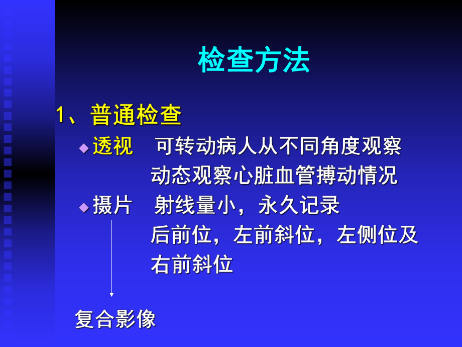 循环系统影像诊断课件.ppt_第3页