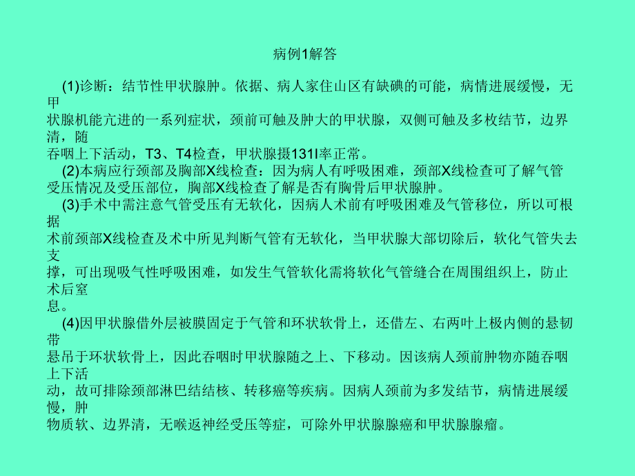 普外科典型病例主题讲座课件.ppt_第2页