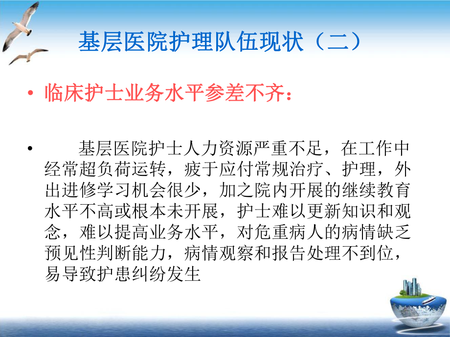 护理质量问题及管理课件.pptx_第2页