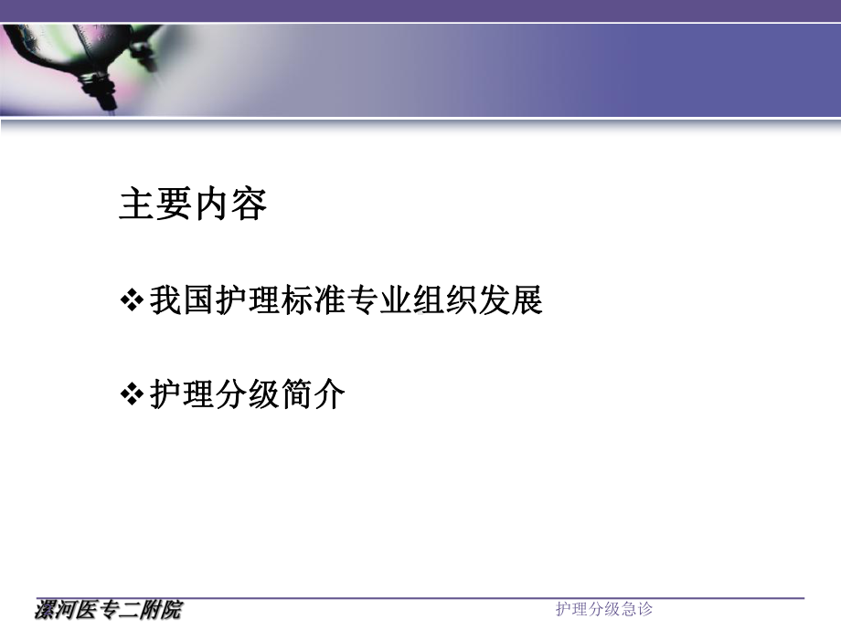 护理分级急诊课件.ppt_第2页