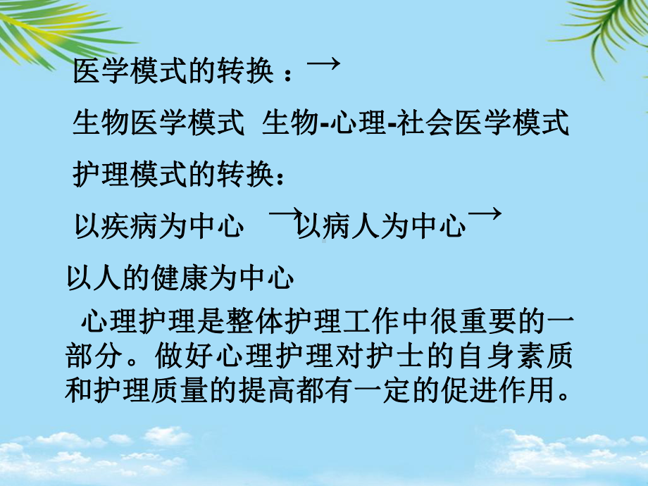 教培用重症患者的心理护理课件.ppt_第2页