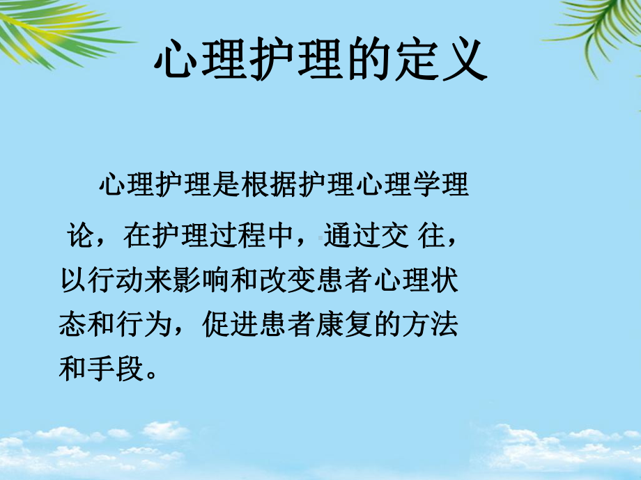 教培用重症患者的心理护理课件.ppt_第3页