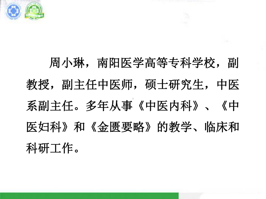 心脑血管疾病基层防治课件.ppt_第2页