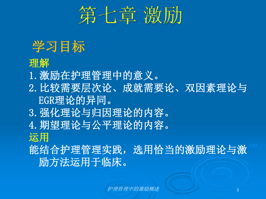 护理管理中的激励概述培训课件.ppt_第2页