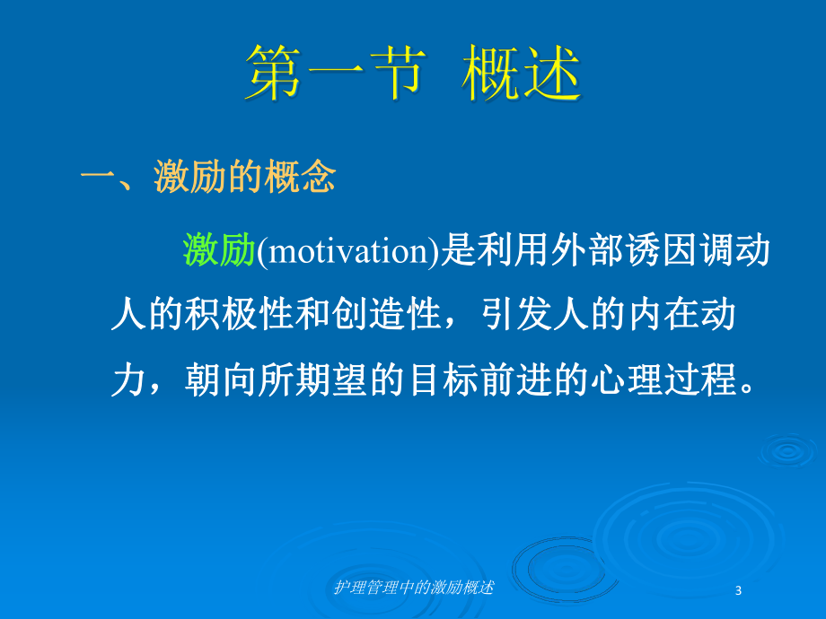 护理管理中的激励概述培训课件.ppt_第3页