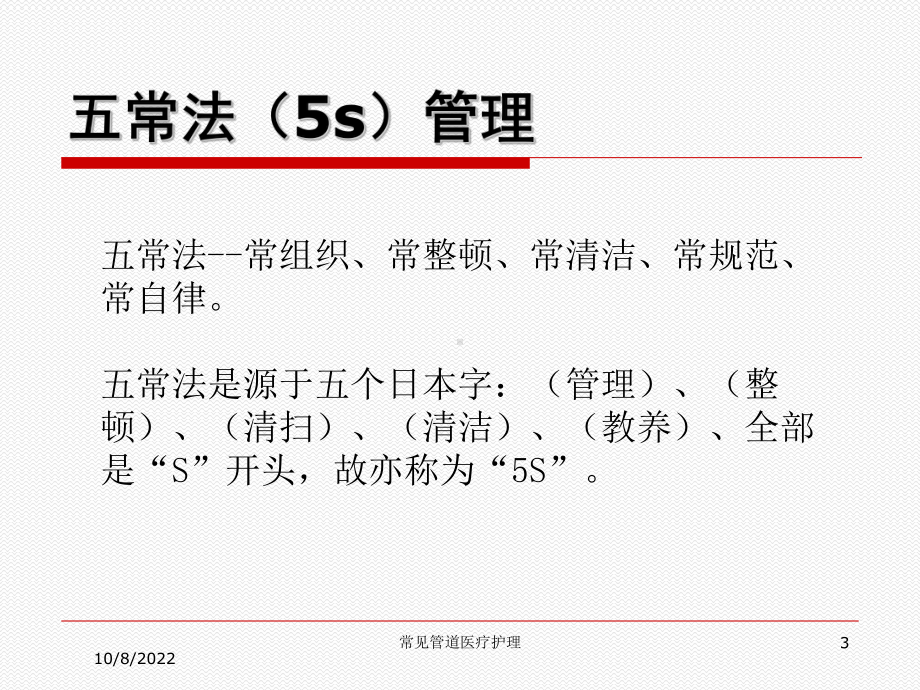 常见管道医疗护理课件.ppt_第3页