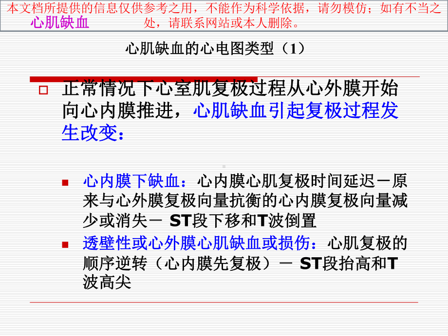 心肌缺血损伤心梗培训课件.ppt_第2页