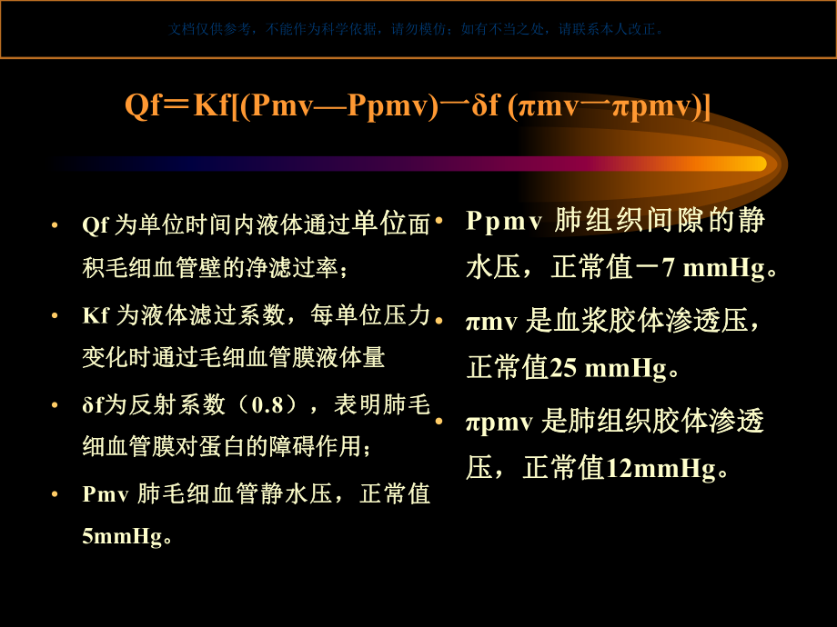 急性肺水肿宣讲课件.ppt_第3页