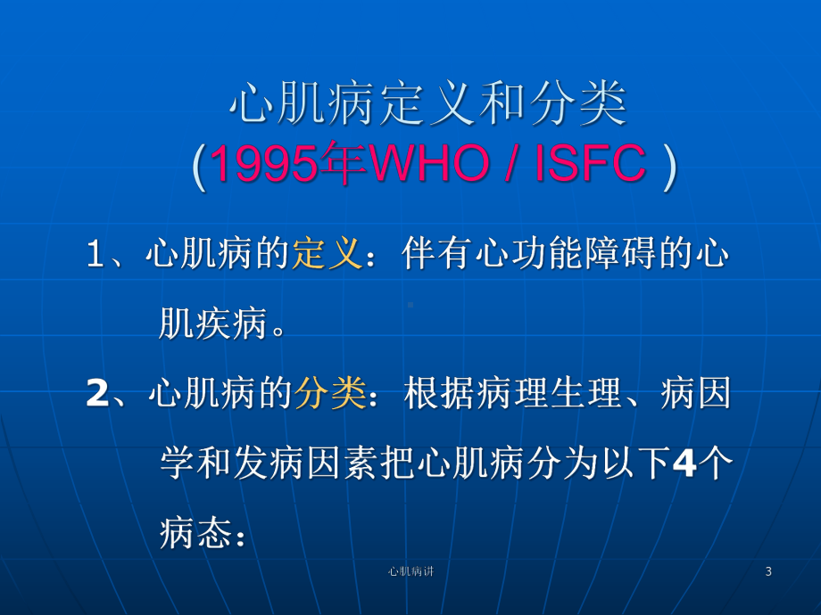 心肌病讲课件.ppt_第3页