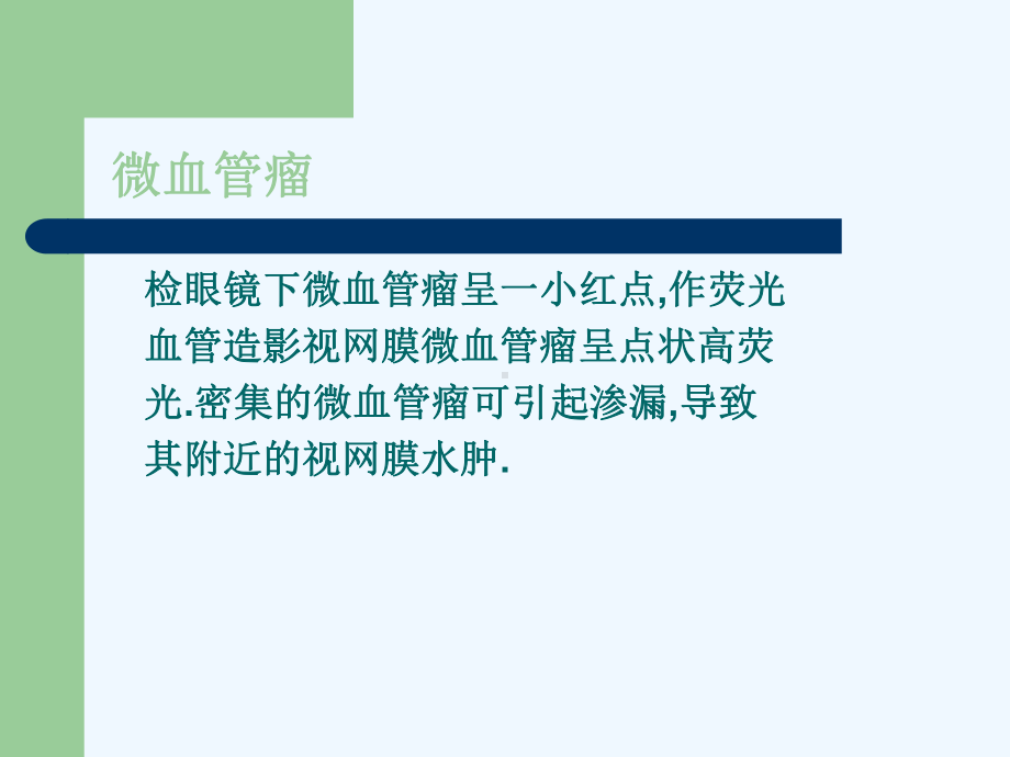 常见的视网膜病变形态课件.ppt_第3页