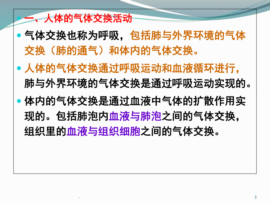 常见疾病与症状分析之呼吸困难胸闷医学课件.ppt_第3页