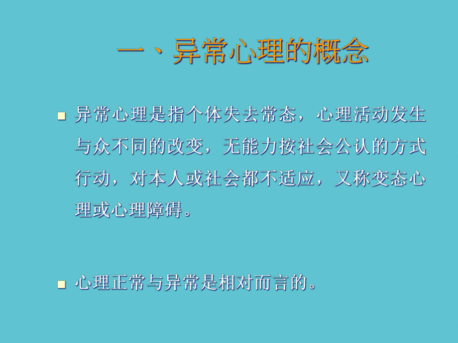 授课用-高校学常见心理障碍分析高等教育心理学课件.ppt_第3页