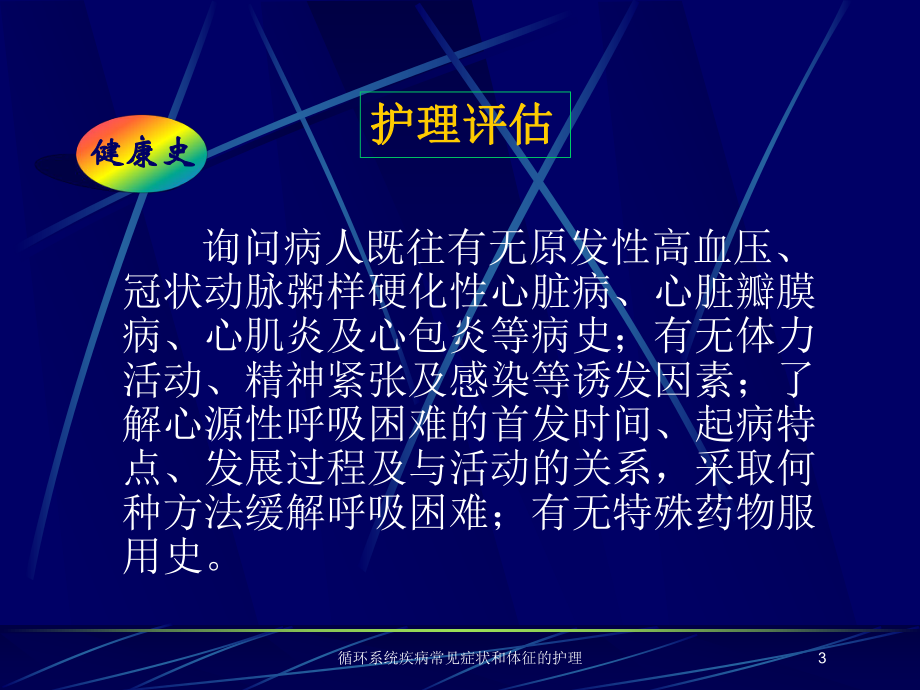 循环系统疾病常见症状和体征的护理培训课件.ppt_第3页