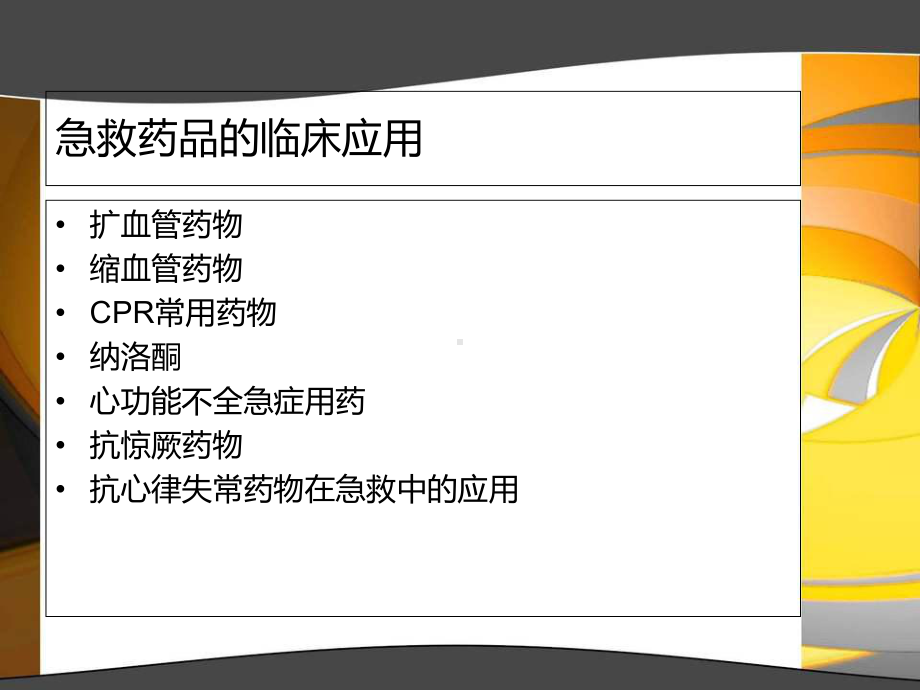 急救药物临床应用课件-2.ppt_第2页