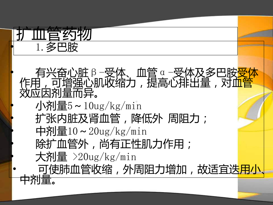 急救药物临床应用课件-2.ppt_第3页