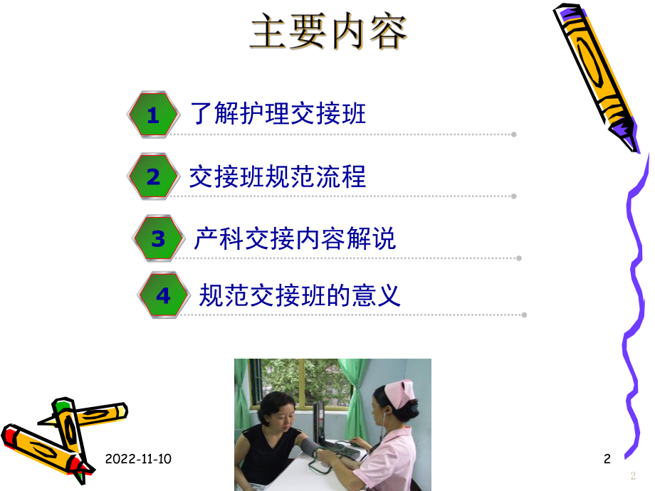 护士交接班规范参考课件.ppt_第2页