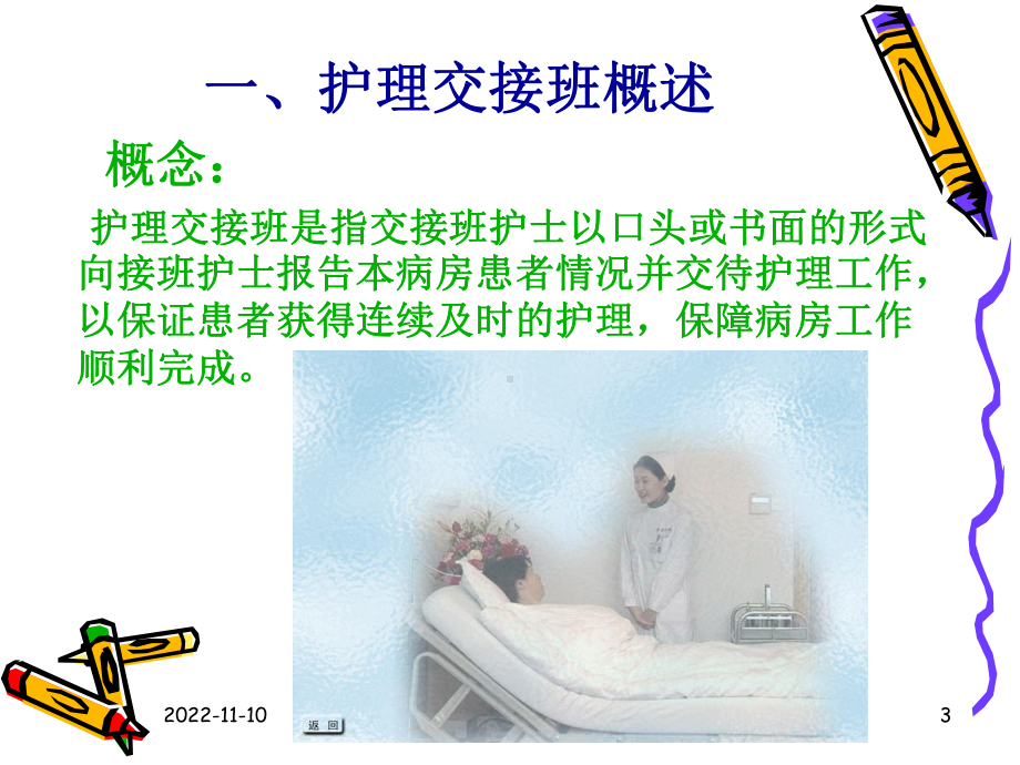 护士交接班规范参考课件.ppt_第3页