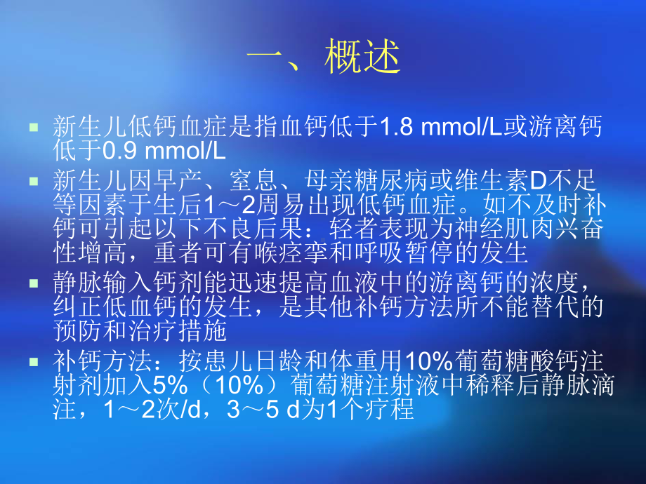 新生儿钙剂外渗的教材课件.ppt_第2页