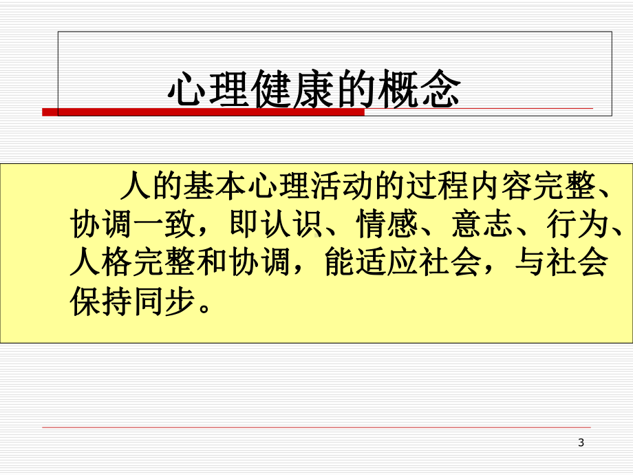 护理心理学学习课件.ppt_第3页