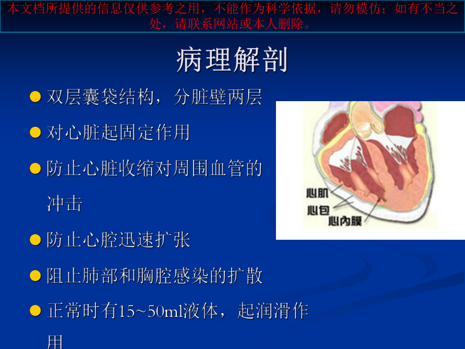 心包积液宣教培训课件.ppt_第1页