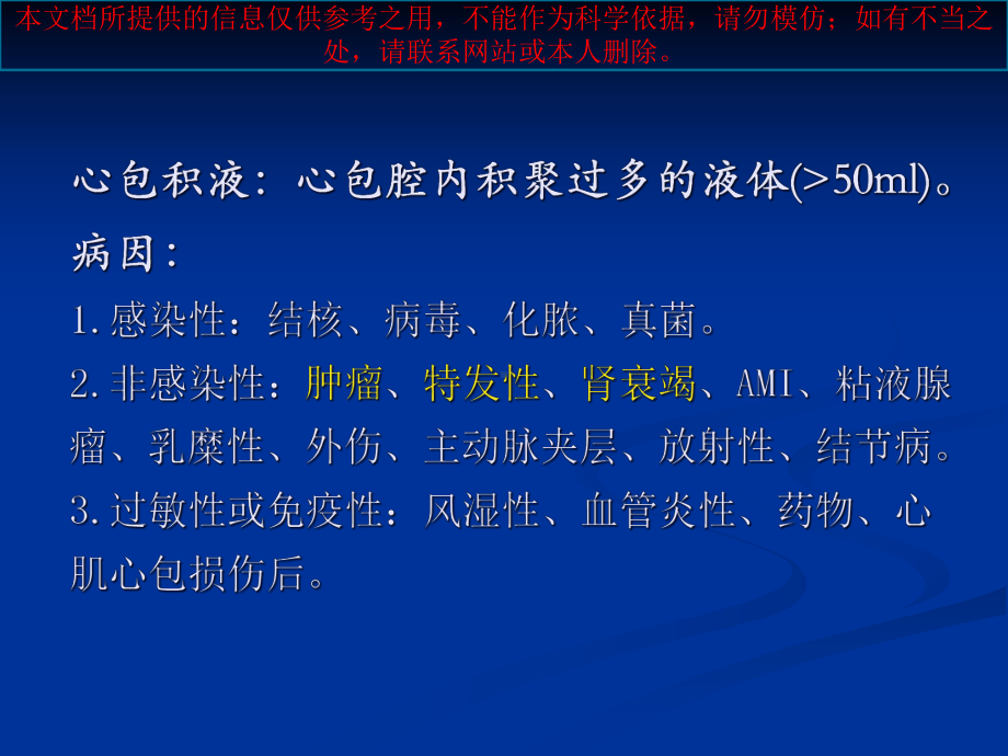 心包积液宣教培训课件.ppt_第2页