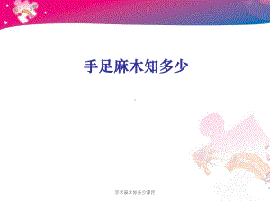 手术麻木知多少课件.ppt