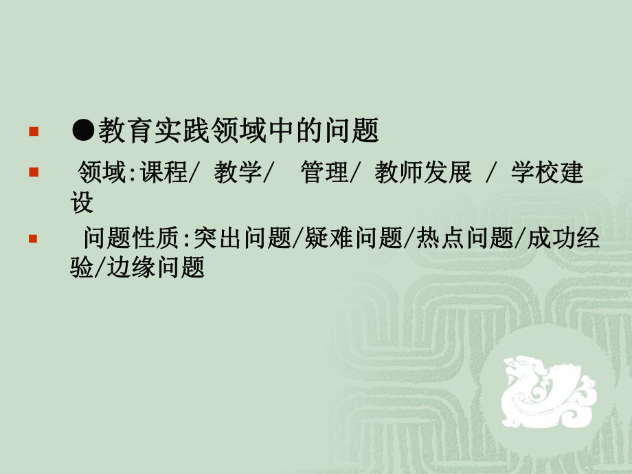 教育科研的一般过程课件.ppt_第3页