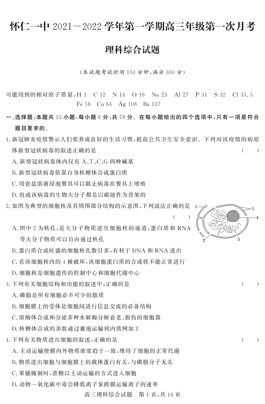 山西省怀仁市第一中 2022届高三上学期第一次月考理科综合试题含答案.pdf_第1页