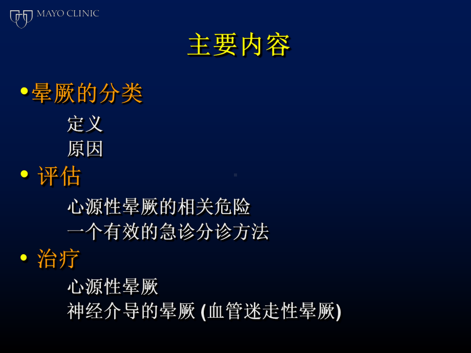 晕厥的评估处理教材课件.ppt_第2页