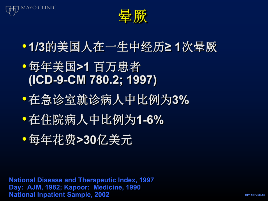 晕厥的评估处理教材课件.ppt_第3页