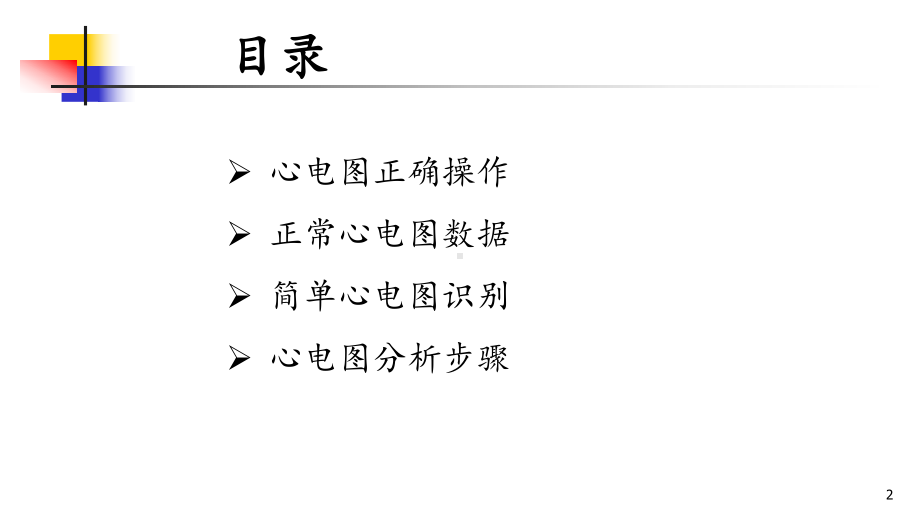 心电图入门培训教学课件.ppt_第2页