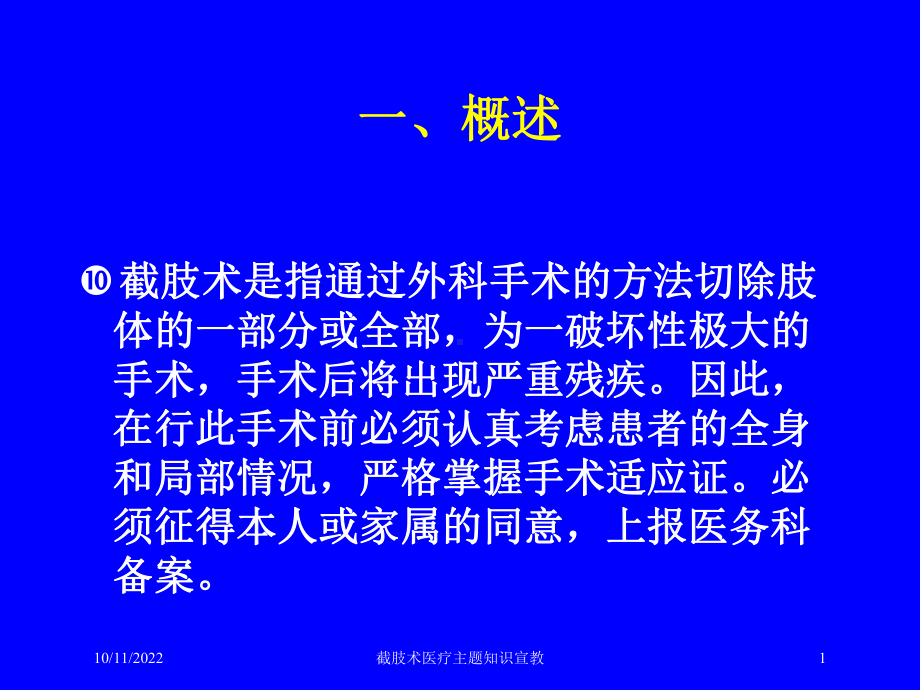 截肢术医疗主题知识宣教培训课件.ppt_第1页