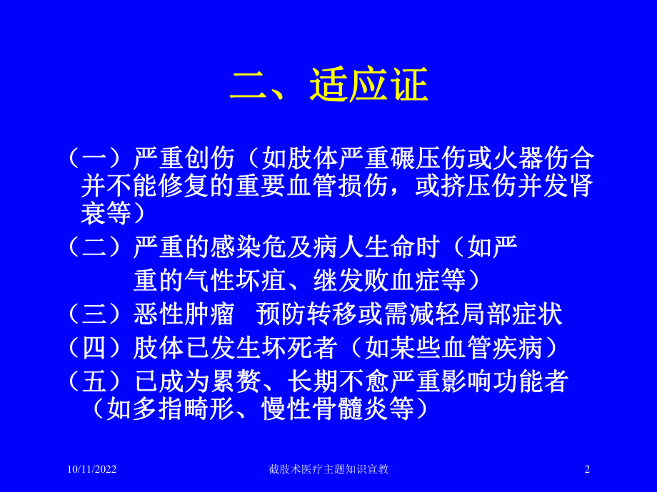 截肢术医疗主题知识宣教培训课件.ppt_第2页