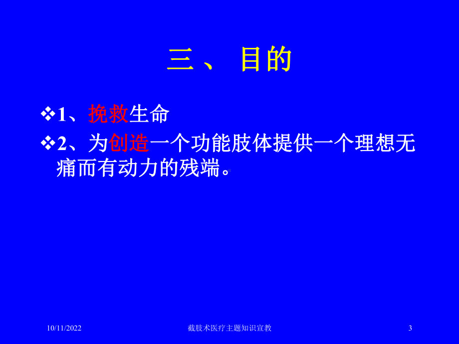 截肢术医疗主题知识宣教培训课件.ppt_第3页