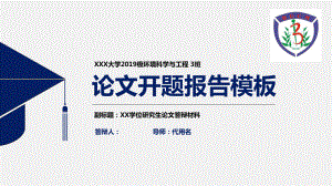 某中医药大学简约实用开题报告模板毕业论文毕业答辩开题报告优秀模板课件.pptx