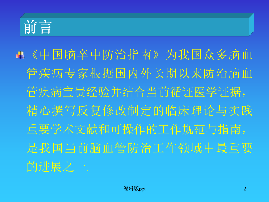 指南脑出血课件.ppt_第2页