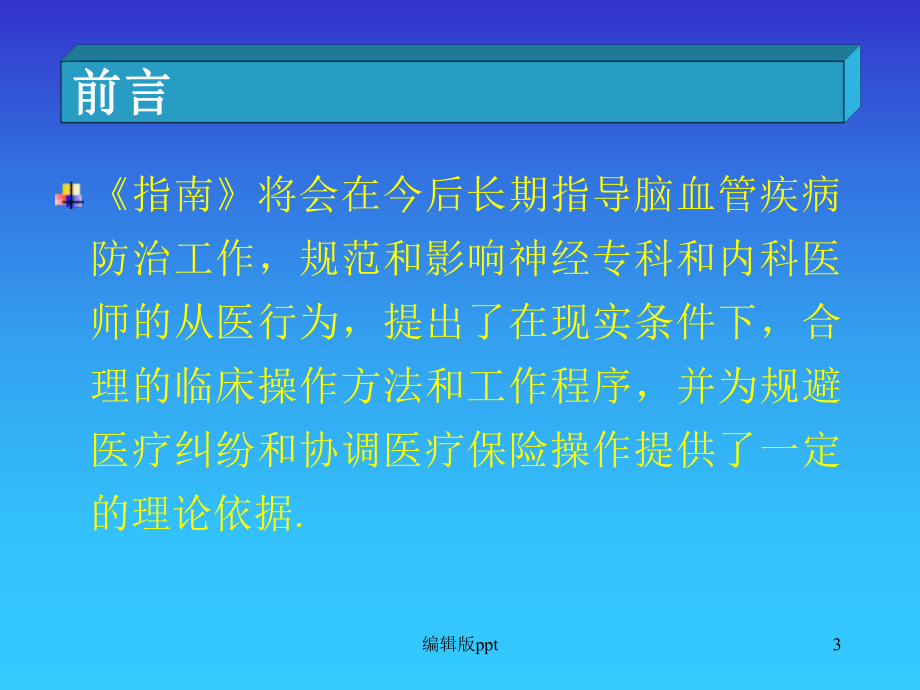 指南脑出血课件.ppt_第3页