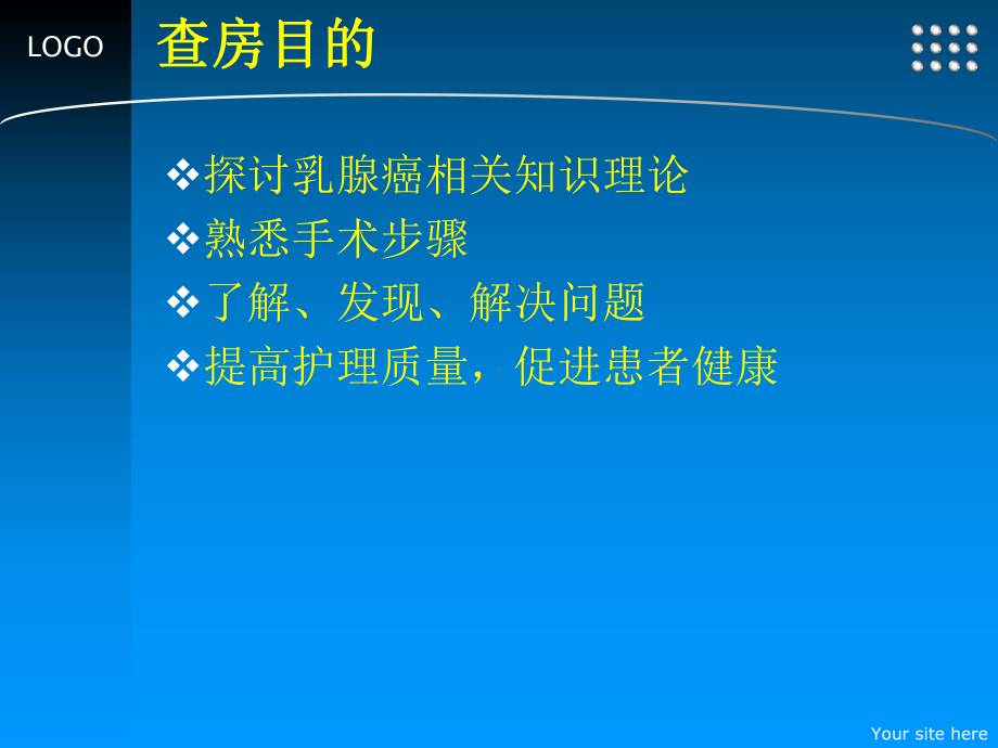 手术室护理查房课件.pptx_第2页