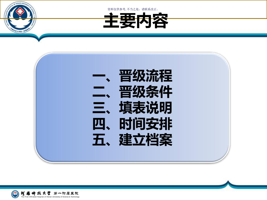 护士晋级程序课件.ppt_第1页