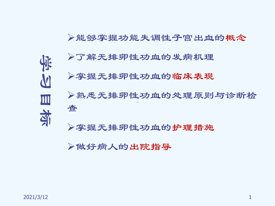 无排卵性功血课件.ppt_第1页