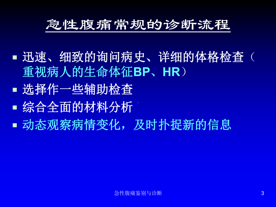 急性腹痛鉴别与诊断培训课件.ppt_第3页