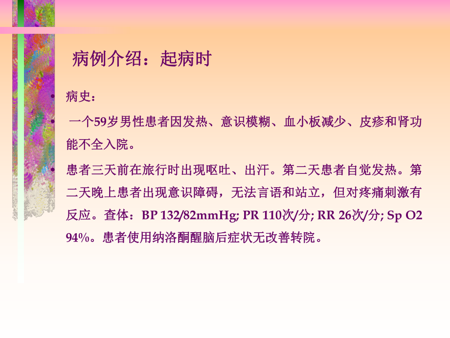 某医院ICU病例感染性心内膜炎版课件.pptx_第1页