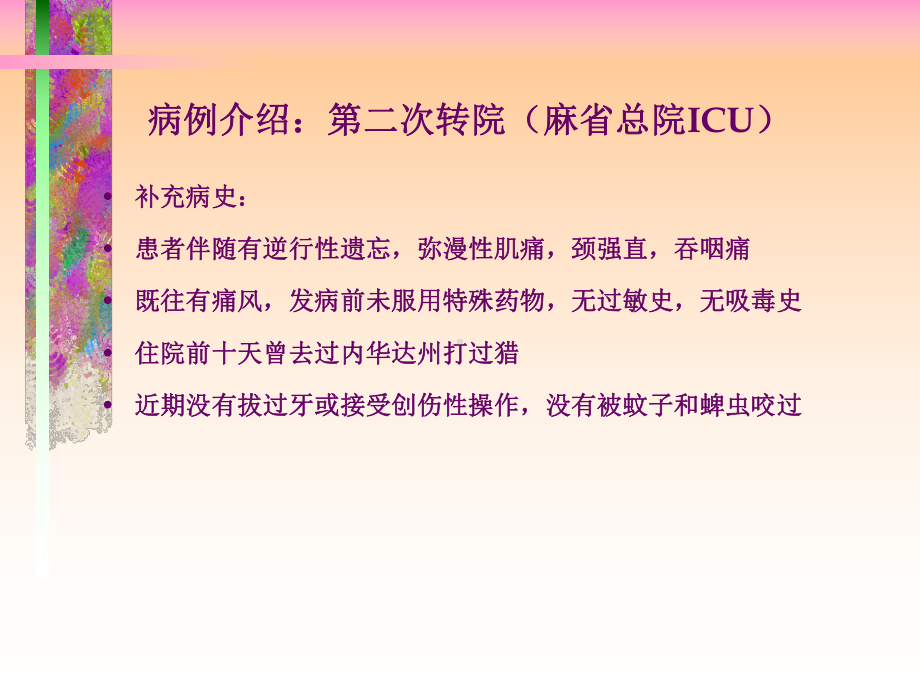 某医院ICU病例感染性心内膜炎版课件.pptx_第3页