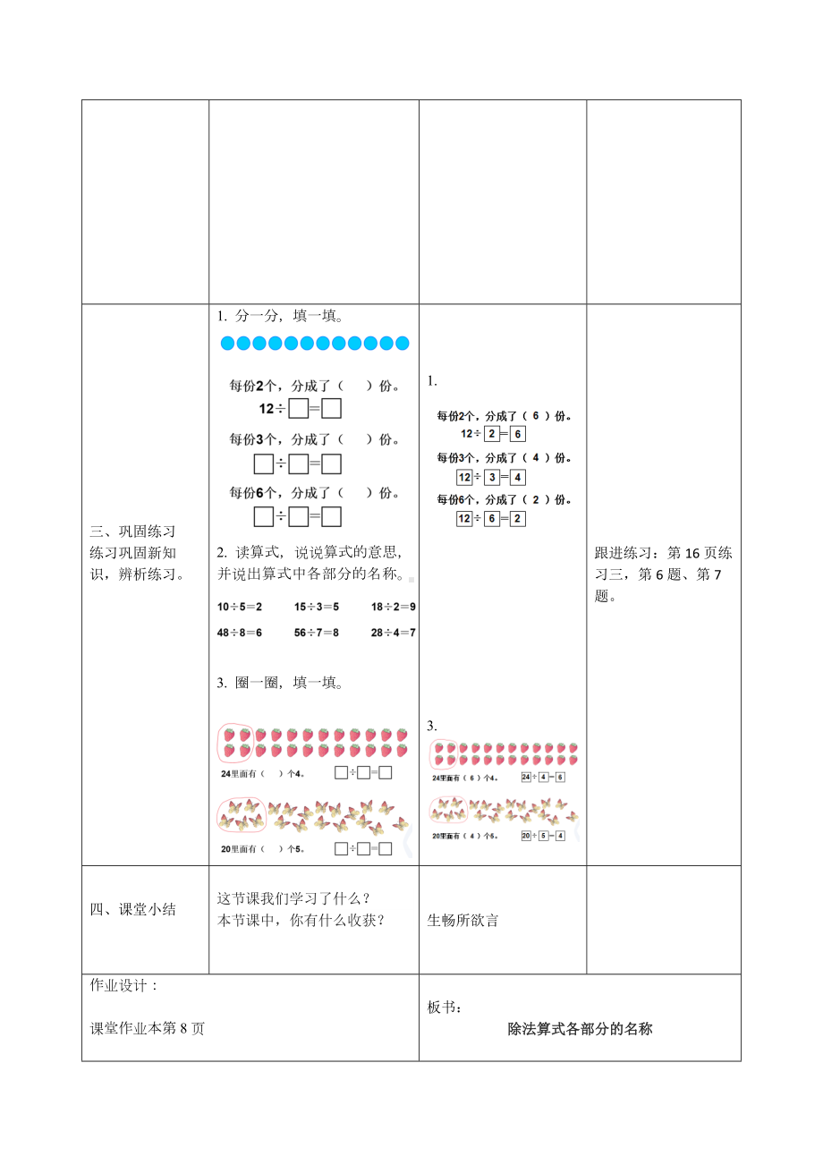 人教版二年级下册数学《除法算式各部分的名称》教案（校级公开课）.docx_第2页